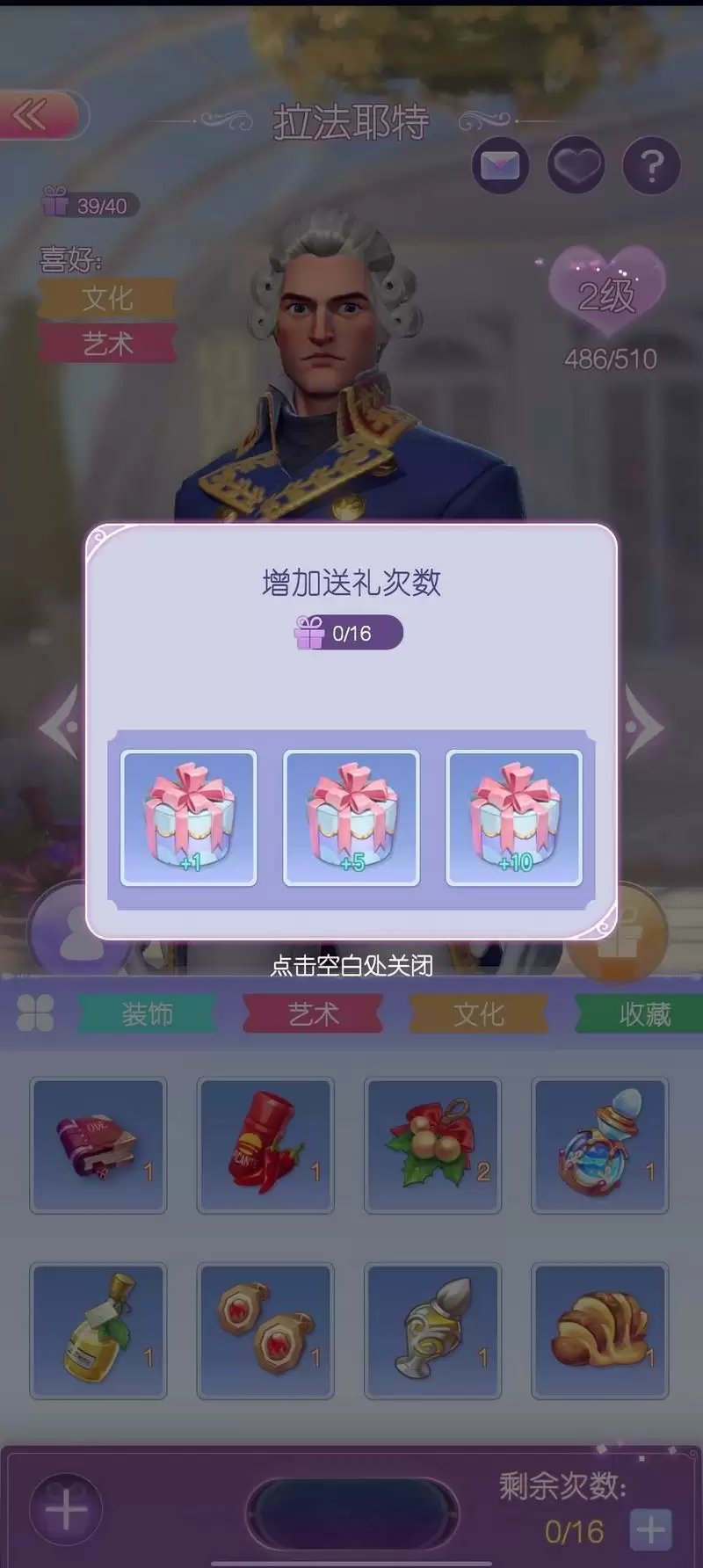 时光公主增加送礼次数方法 送礼次数增加攻略图片2