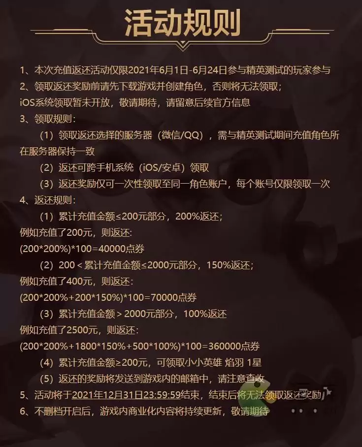 金铲铲之战测试服充值返还地址分享