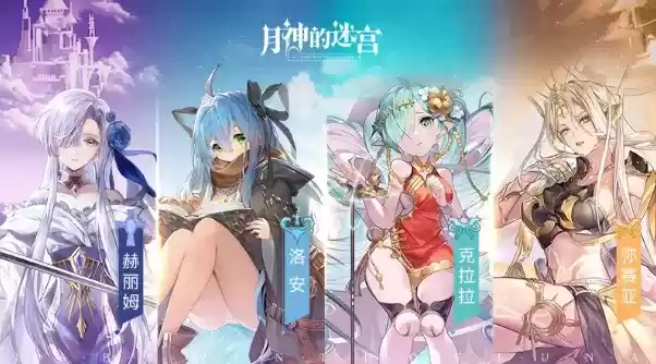 《月神的迷宫》手游2021年8月24日版本更新说明