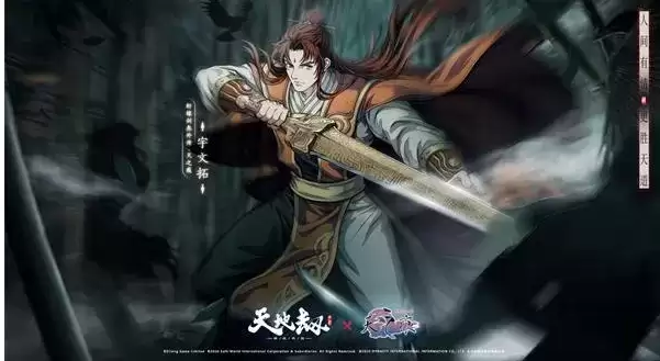 《天地劫》手游宇文拓技能解析攻略