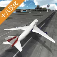 航空飞行员模拟器