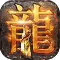 龙腾传世百度版