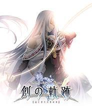 英雄传说:创之轨迹中文 Steam正版分流