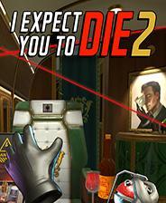 I Expect You To Die 2游戏库