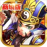 放开这三国2满V公益服