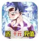 海底传说送千元充值