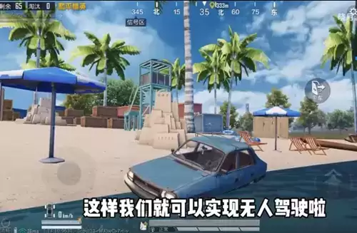 《和平精英》夏日模式无人驾驶BUG