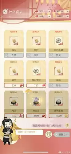 《遇见逆水寒》2021年8月25号驿站小报线索