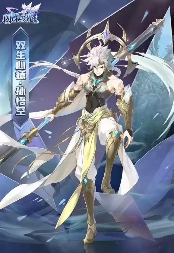 《闪烁之光》孙悟空双生心猿皮肤图文一览