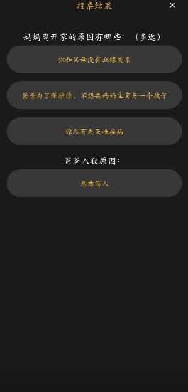 百变大侦探佚名的信凶手是谁？佚名的信剧本杀真相答案解析图片5