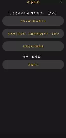 百变大侦探佚名的信凶手是谁？佚名的信剧本杀真相答案解析图片5