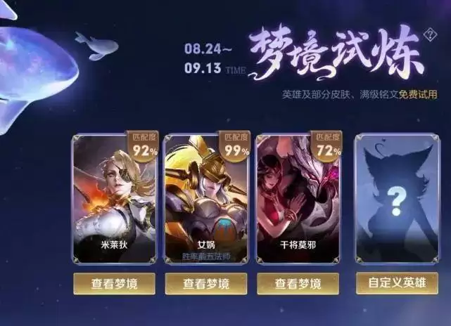 王者荣耀专属梦境皮肤是永久吗？8月专属梦境皮肤体验一览图片2