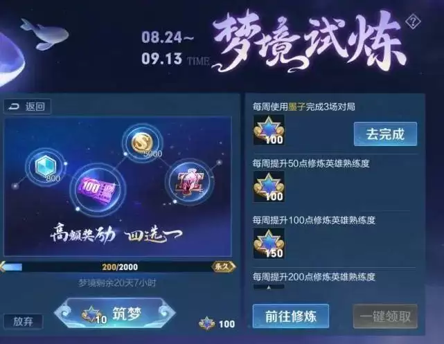 王者荣耀专属梦境皮肤是永久吗？8月专属梦境皮肤体验一览图片4