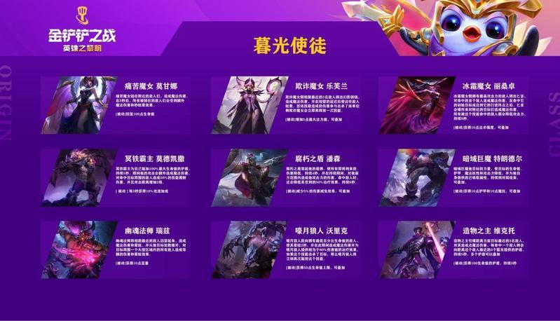 金铲铲之战羁绊图大全 羁绊效果属性一图流高清图片2