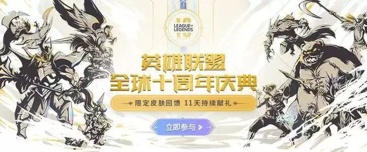 英雄联盟十周年战斗之夜回忆怎么看?lol十周年宇宙竞技场活动地址一览图片1