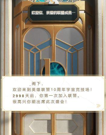 英雄联盟十周年战斗之夜回忆怎么看？lol十周年宇宙竞技场活动地址一览图片2