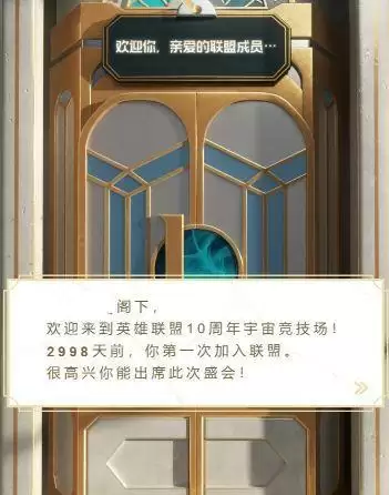 英雄联盟十周年战斗之夜回忆怎么看?lol十周年宇宙竞技场活动地址一览图片2