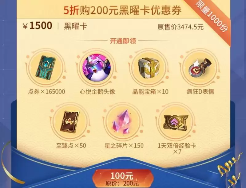 《金铲铲之战》心悦活动地址