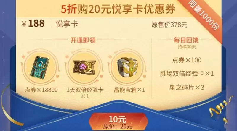 《金铲铲之战》心悦活动地址