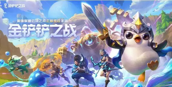 《金铲铲之战》点券获得攻略