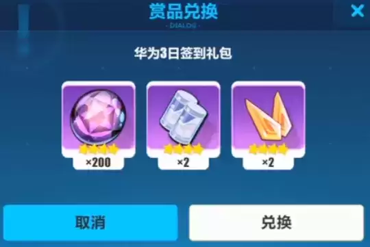 《崩坏3》华为3日签到礼包兑换码