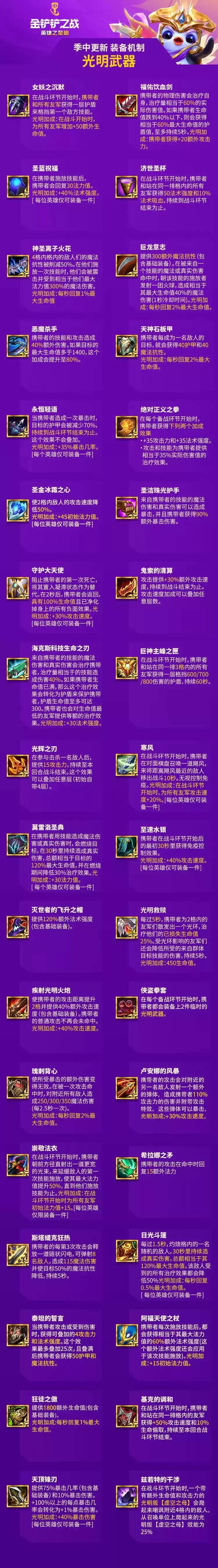 《金铲铲之战》光明装备效果介绍