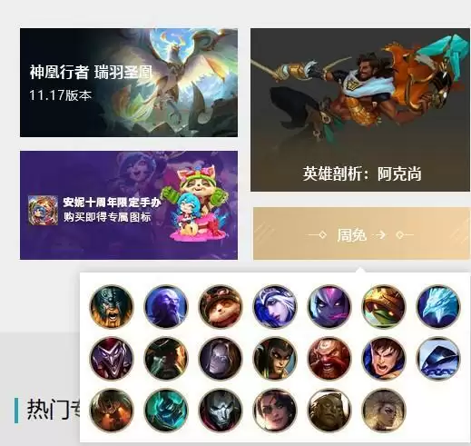 lol周免英雄在哪里看