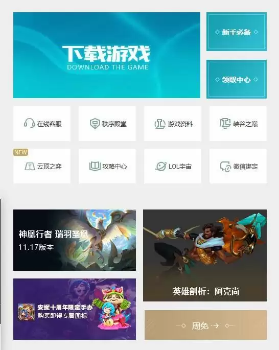 lol周免英雄在哪里看