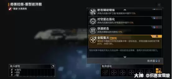 无尽的拉格朗日奇美拉级舰船技术值加点推荐