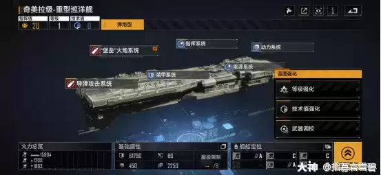 无尽的拉格朗日奇美拉级舰船介绍