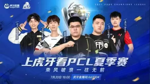 虎牙PCL:一套从天而降的枪法,iFTY神奇吃鸡打响开门红