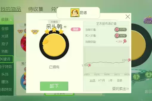 《球球大作战》呆头鸭兑换码