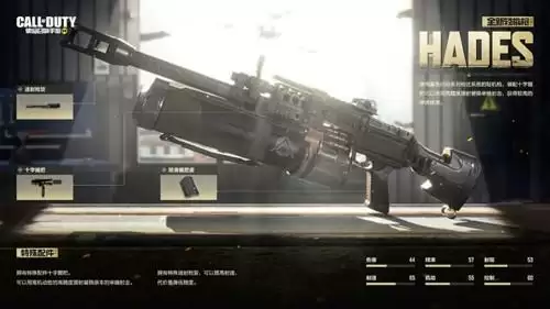 《使命召唤》手游全新轻机枪Hades介绍