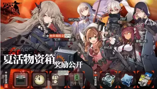 《少女前线》2021年夏活物资箱奖励汇总