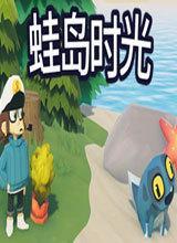 蛙岛时光中文版