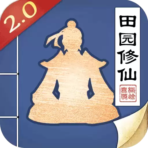 无极仙途20倍加速版