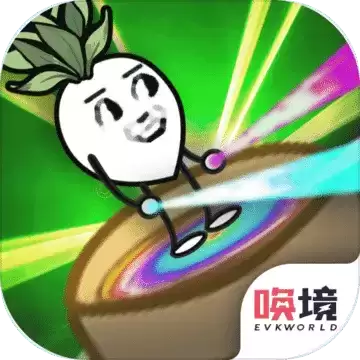 一个萝卜一个盆