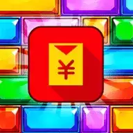 来消一个
