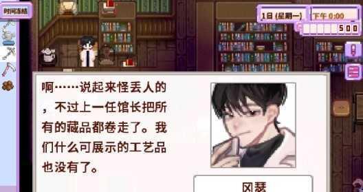 星露谷物语