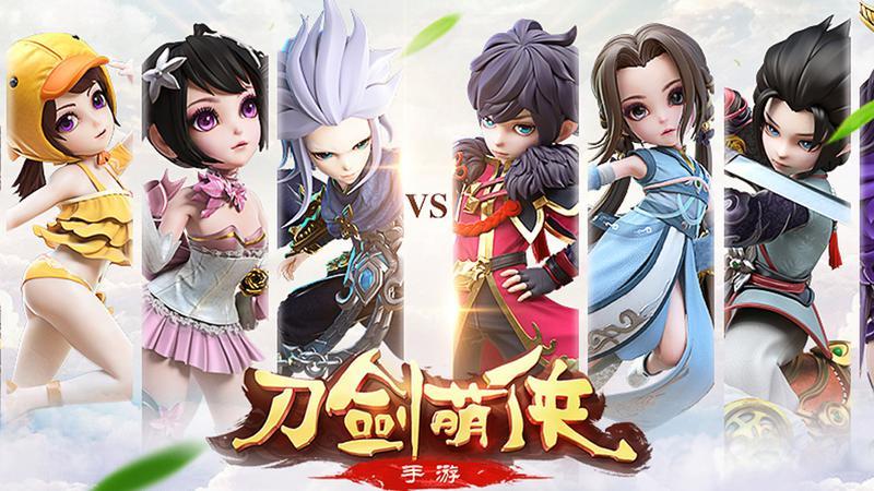 刀剑萌侠游戏大全