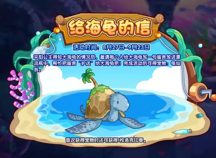 《洛克王国》龟仙翁获取方法