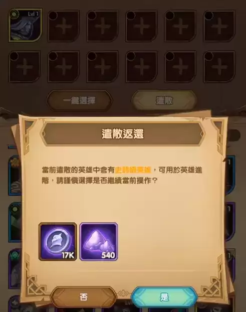 《剑与远征》神话英雄遣散方法