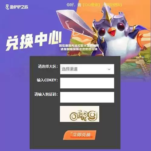 金铲铲之战cdkey在哪兑换? 金铲铲之战cdkey兑换攻略