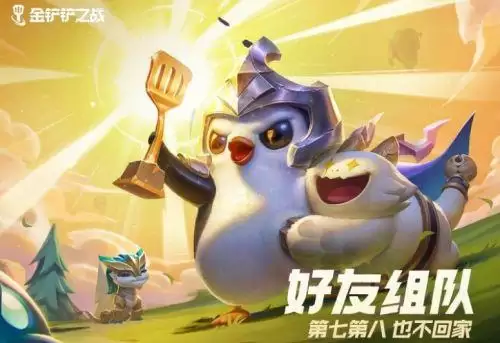 金铲铲之战加好友方法介绍 金铲铲之战怎么加好友 金铲铲之战加好友方法介绍 金铲铲之战怎么加好友