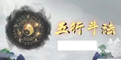 梦幻西游网页版五行斗法攻略 五行斗法8月阵容攻略大全 梦幻西游网页版五行斗法攻略 五行斗法8月阵容攻略大全