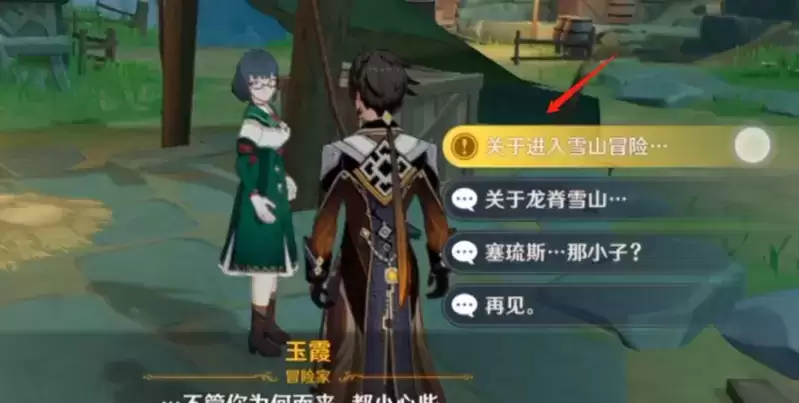 《原神》低温调查任务攻略