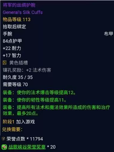 将军的丝绸护腕怎么获得