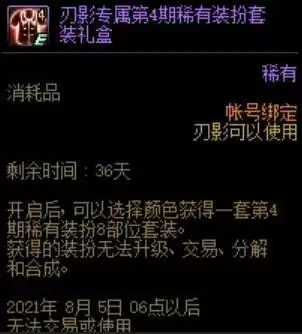 dnf刃影天空套是永久的吗