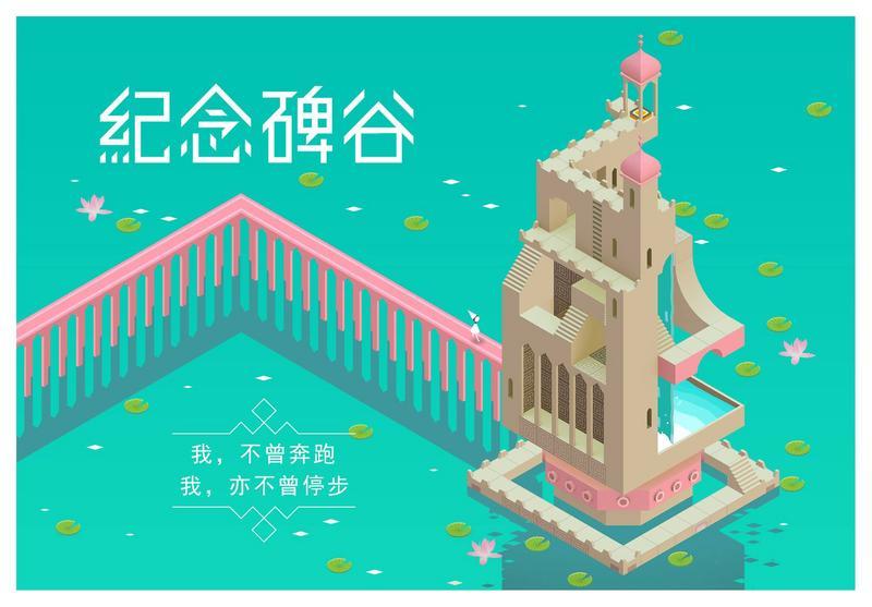 纪念碑谷完整安卓版免费手游合集