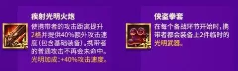 金铲铲之战装备合成图 金铲铲之战英雄羁绊图一览